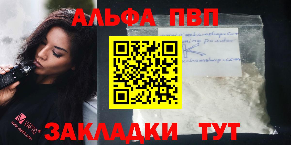 Альфа ПВП кристаллы Тихвин