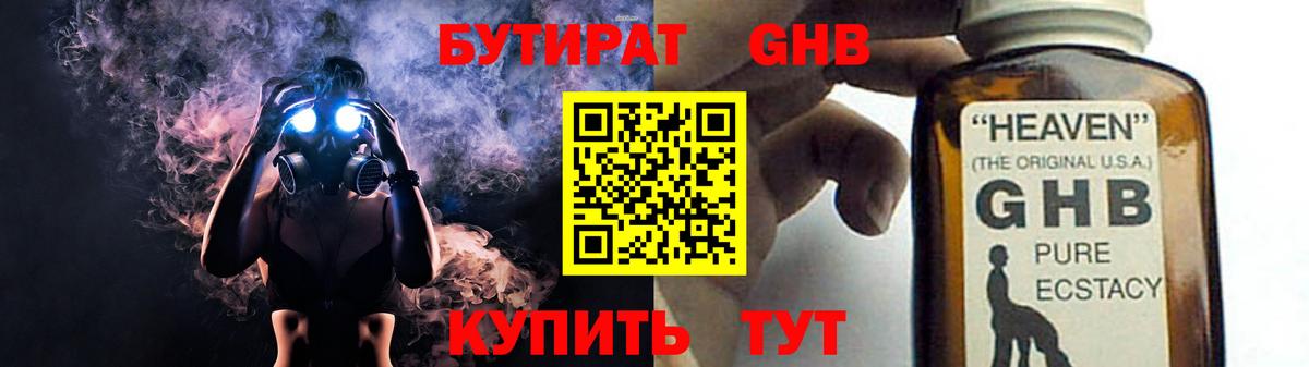 БУТИРАТ GHB  Вход с VPN  Бутират  Тихвин 