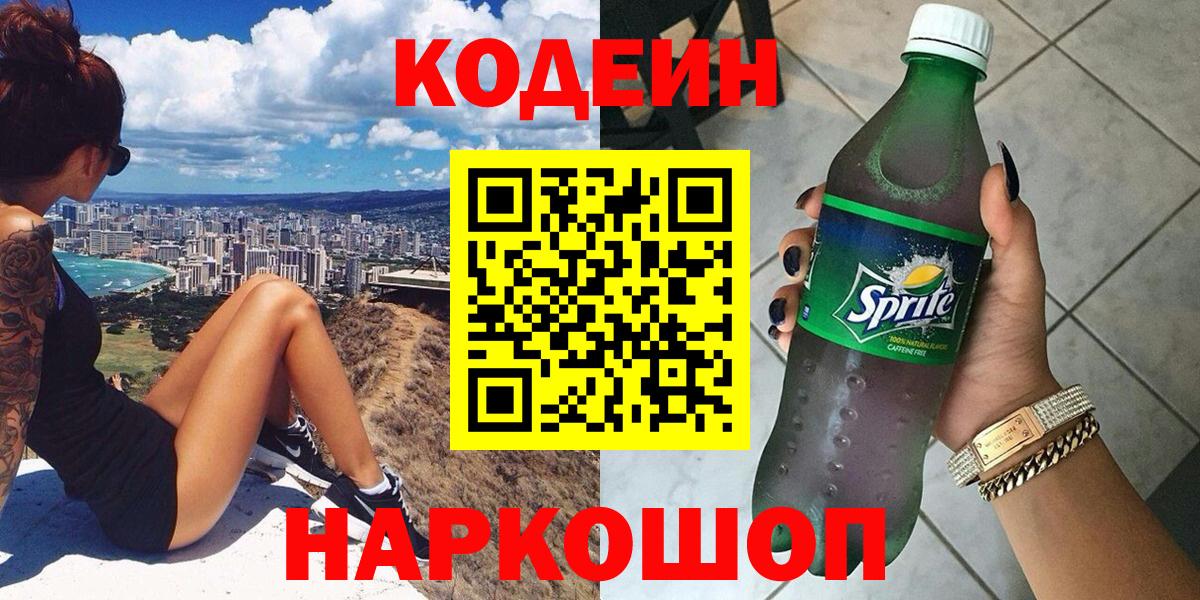 Кодеин напиток Lean (лин)  Вход с VPN  Кодеиновый сироп Lean напиток Lean (лин)  Тихвин 