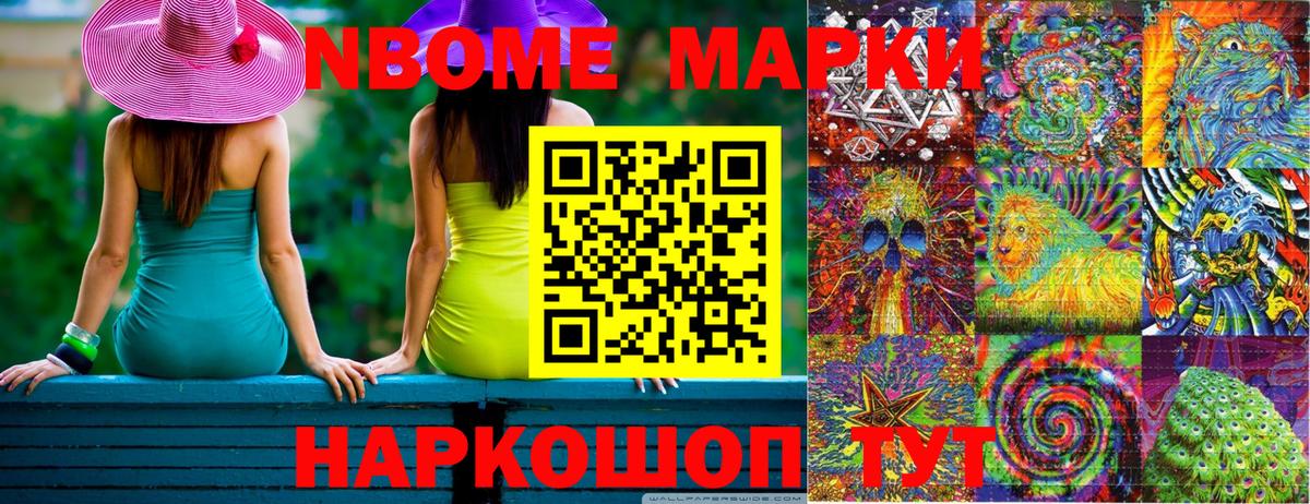 Марки NBOMe 1,5мг Тихвин